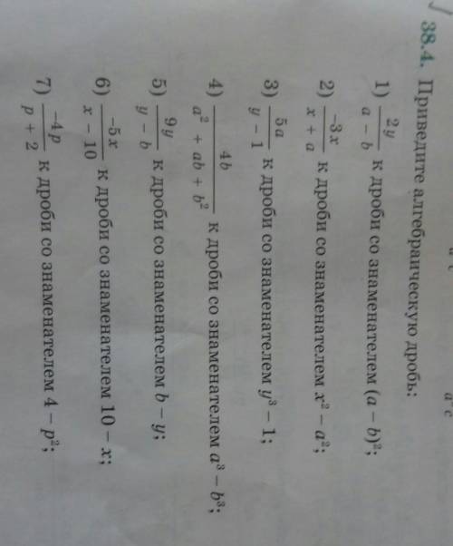 38.4. Приведите алгебраическую дробь: 2 у1)к дроби со знаменателем (а - b)2;a - b-3 x2к дроби со зна