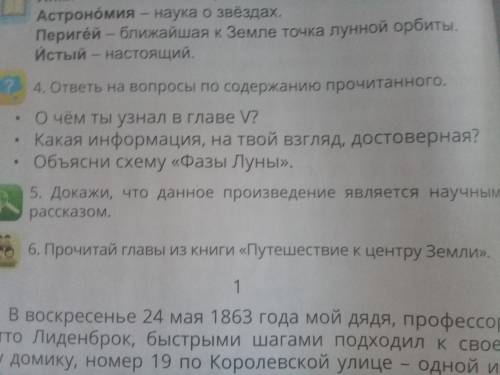 ответь на вопросы. по содержанию прочитанного. Текст:ГАЛАВА V. О том,чего невозможно стало не знать