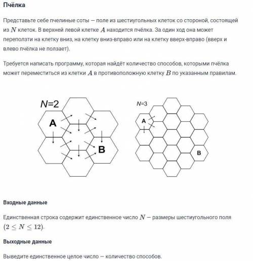 С++ Пчелка. Задача на фото. Ввод: 2 или 3 Вывод: 11 или 291