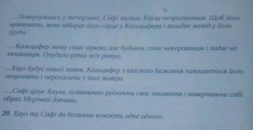 Встановлення послідовності сюжету твору Д.В.Джонс «Мандрівний замок Хаула(Перед кожною фразою постав