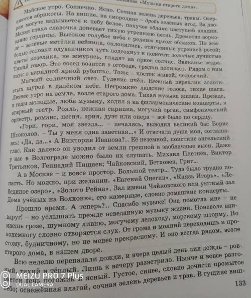 Б.Екимов Музыка старого дома Работа в группах 2-вариант 1. Выпишите ключевые слова из последних тр