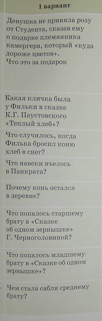 Литра 5 класс Литра 5 класс1 вариант7 Девушкане приняла розуСтудента, сказав емуо подарке племянника