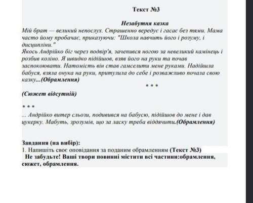 Написати сюжет до твору з обрамлення незабутня казка ів ​