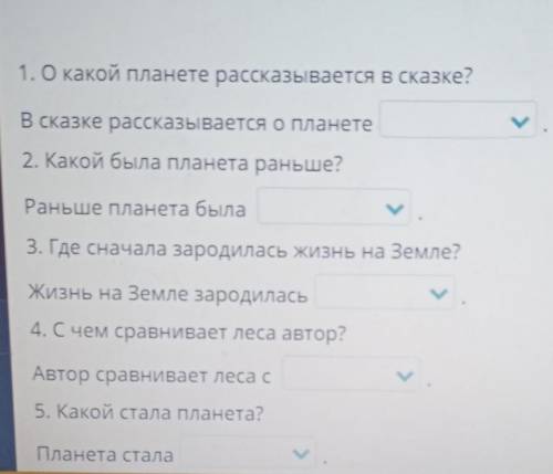 Прочитай сказку и сформулируй ответы на вопросы. Почему Земля? Потому что мы на ней живём. Давным-да