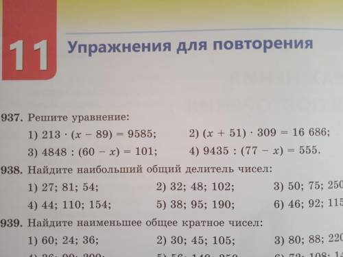 Реши уравнения 1) 213×( х-89)=9585 И так далее