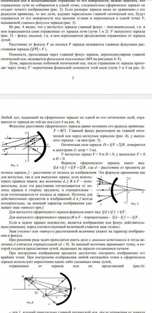 ( ) Построить изображение в сферических зеркалах.