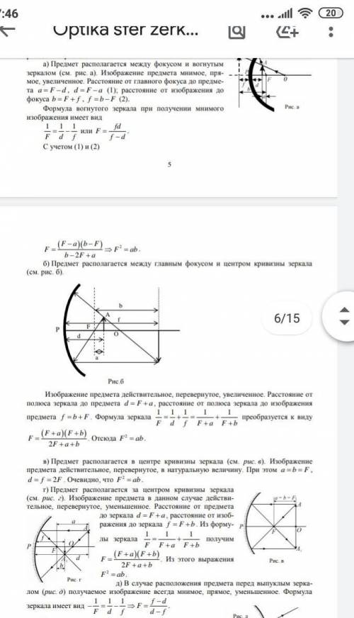 ( ) Построить изображение в сферических зеркалах.