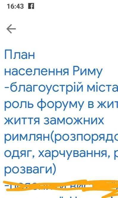 Зробиии письмовиц опис зустрічі з мешканцями риму за планом​