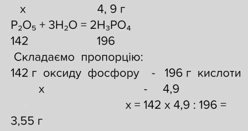 Яку масу фосфор(V) оксиду необхідно розчинити у воді, щоб одержати ортофосфатну кислоту масою 4,9 г?