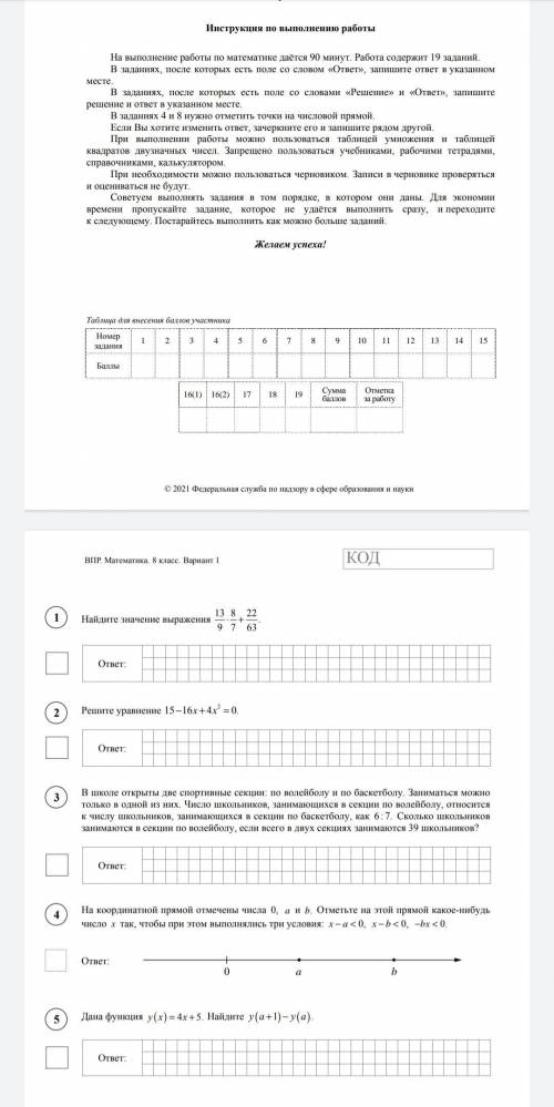 Впр 8 класс математика Очень надо