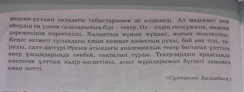 5-тапсырма. Мәтінде қандай мәселе туралы сөз қозғалады? Ұлттық модениет туралы пікірлесіндер. Сөйлем