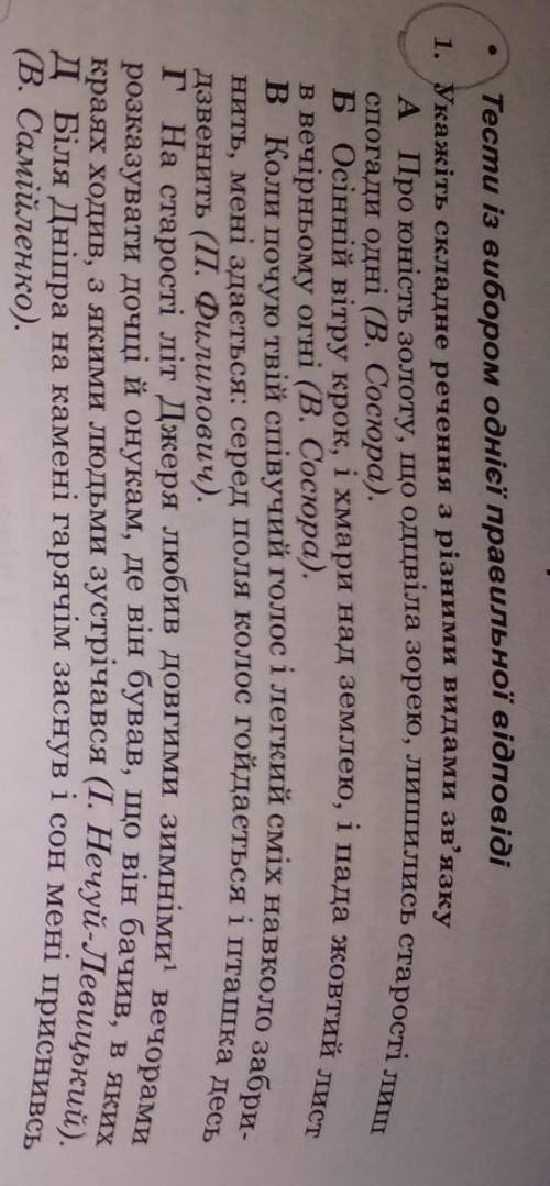 Тест з укр.мови.Хто може дати відповідь?​