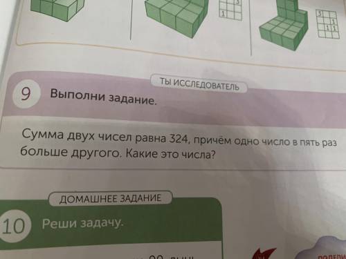 Сумма двух чисел равна 324, причем одно число в пять раз больше другого. Какие это числа