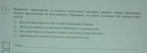 В каком предложении нужно поставить запятую: Дул лёгкий ветерок и гнал по небу маленькие облачка. До