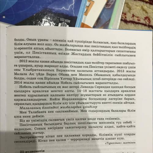 2-тапсырма. Үнтаспадан 24-аудиомәтінді тыңдаңдар. Мәтінді шартты түрде бөліктерге бөліп, әр бөліктег