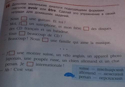 Дополни маленькие диалоги подходящими формами глаголов avoir или etre. Сделай это упражнение в своей