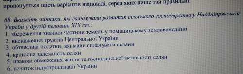 До іть будь ласка, треба вибрати 3 правильні відповіді