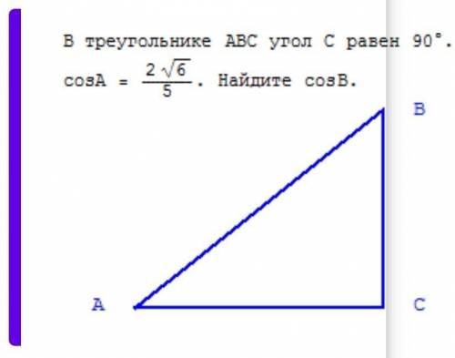 В треугольнике abc угол c равен 90 градусов cosa=2√6/5 найдите cosb​