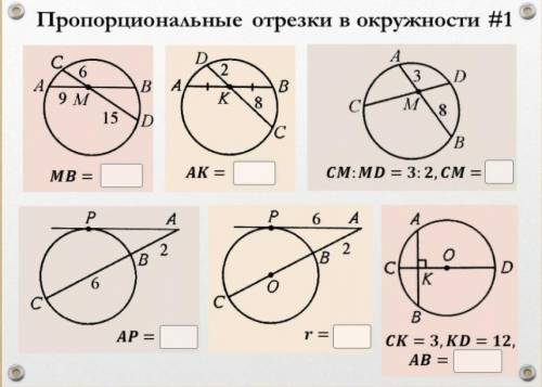 Задачи по теме промежуточные отрезки окружности...