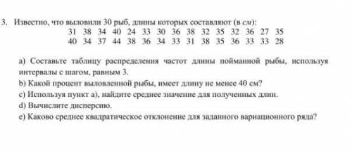 Известно что выловили 30 рыб длины которых составляют (в см) ​