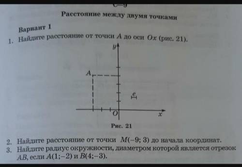 ПРМОГИТЕ Расстояние между двумя точками Вариант 1 1. Найдите расстояние от точки А до оси Ох (рис. 2