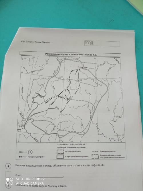 Назовите предводителя похода, обозначенного в легенде карты цифрой у меня впр)