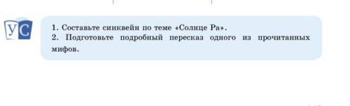 2. Подготовьте подробный пересказ одного из прочитанных мифов.