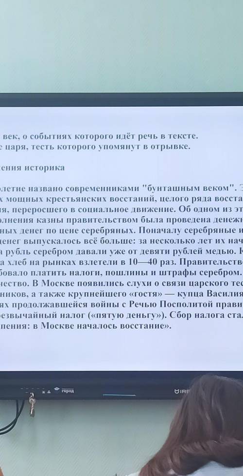 Укажите век о событиях которого идет речь в тексте назовите царя тесть которого упомянут в отрывке​