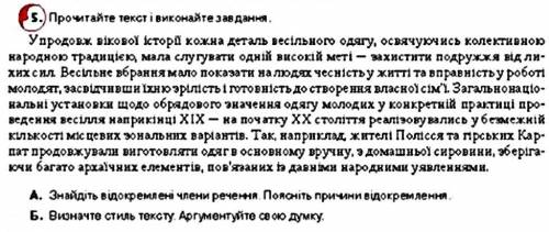 Книга : Укр.мова 8 клас О. Авраменко §42, стр.145 впр 5 Заранее !