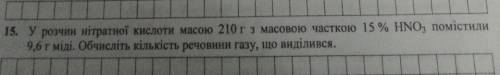 до іть будь ласочка дуже сильно , оцінка в атистат піде, а я нічого не знаю ((( з хімії задача​