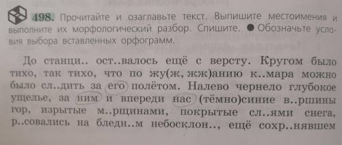 Прочитайте и озоглавьте текст. Выпишите местоимения и выполните их морфологический разбор. Спишите.