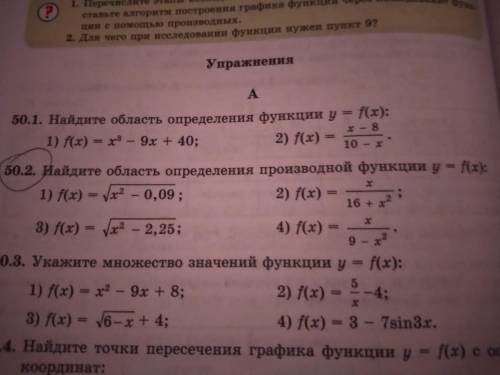 решить алгебру за 10 класс номер 50.2 найдите область определения производной функции y=f(x)