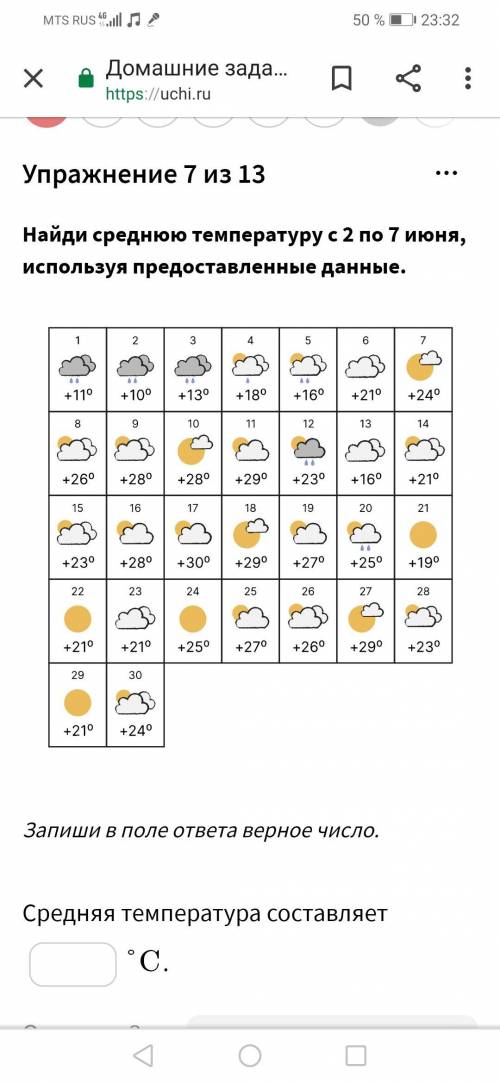решить. Найти среднюю температуру с2 по 7 июня Используя предоставленные данные