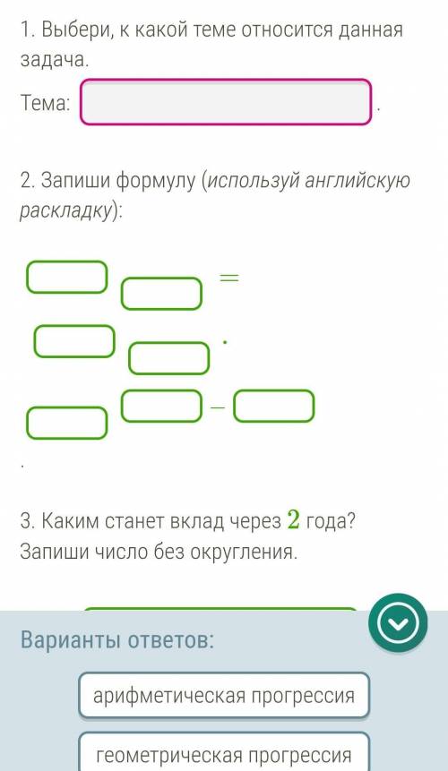 Вклад размером 9000 руб., который лежит в банке, ежегодно увеличивается на 8 %.  1. Выбери, к какой