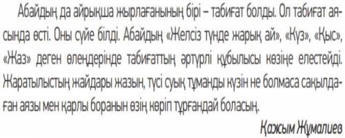 Айтылым.2-тапсырма, 96 бет Сөйлемдегі етістіктердің қай шақта тұрғанын айт.