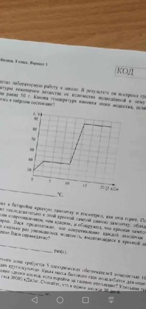 масса вещества равна 50г какова температура кипения этого вещества если изночально оно в твёрдом сос