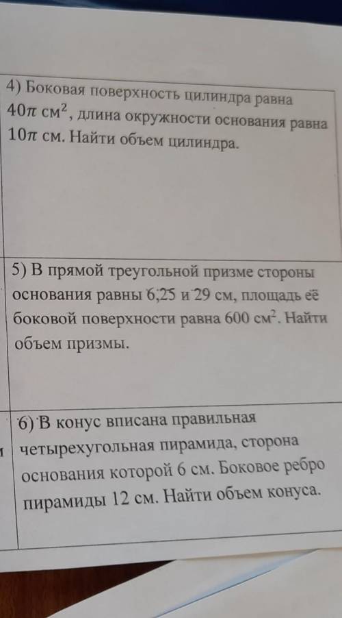 Решите задачи, они по геометрии. Использовать нужно только формулы и на каждое задание нужен рисунок