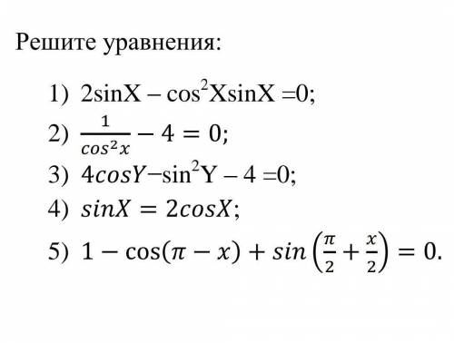 с тригонометрическими уравнениями​