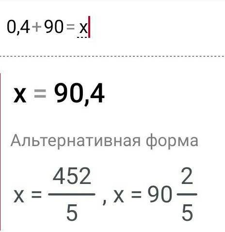 1179 решить уравнение 0,4+90=x​