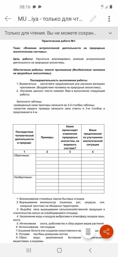 Хэлп тема влияние антропогенной деятельности на природные экосистемы