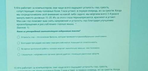 О возможности компьютера 9. Кто работает за компьютером, они чаще всего ощущают усталость глаз, сухо