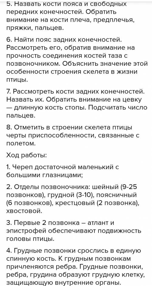 Лабораторная работа Тема: Внешнее строение птицы. Строение перьев.Цель: Изучить особенности внешнего