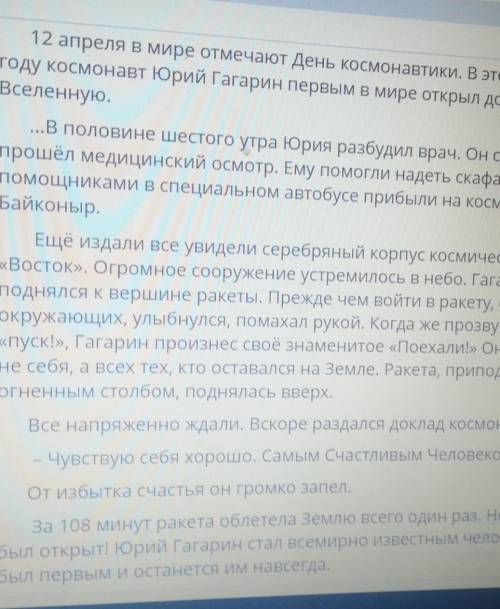 Первый космонавт Земли. Развитие речи :подробное изложение текста Выбери заглавие текста, которое от