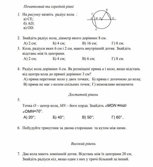 Контрольная работа 7 класс.лёгкая к.р, 7 вопросов тестовых. ​