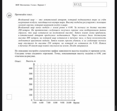 Прочитайте текст. Воздушный шар — это летательный аппарат, который поднимается вверх за счёт нагрева