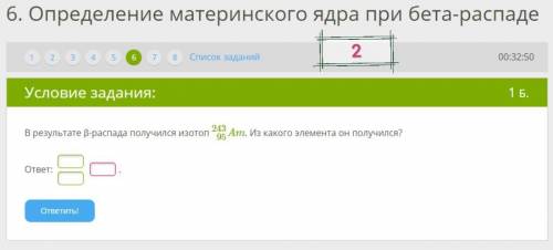 Очень , завтра уже будет поздно! 1. В результате вылета α-частицы заряд ядра А) Увеличивается на 4 Б