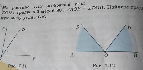 1195. На рисунке 7.12 изобразен угол EOD с градусной мерой 80, ZAOE = 7DOB. Найдите градуе-ную меру