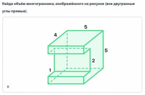 Найти объем многгогранника