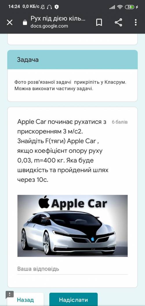 Apple Car починає рухатися з прискоренням 3 м/с2. Знайдіть F(тяги) Apple Car , якщо коефіцієнт опору