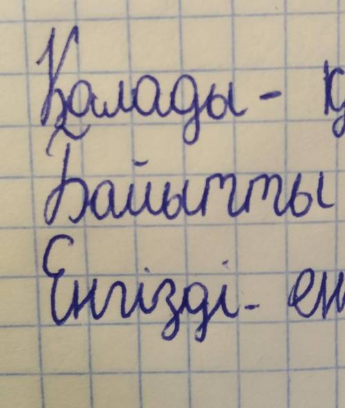 Нужно сделать слова: Калады, Байытты и Енгезде(все на фото слова) в ауыспалы, жедел, келер откен шак